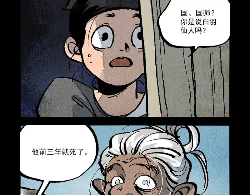 大理寺日志 第301话 第16页