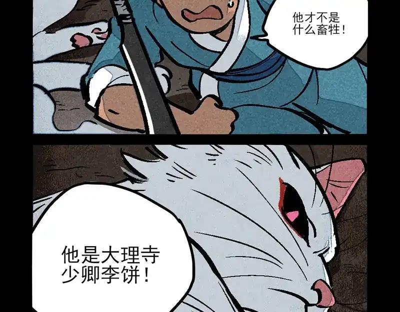 大理寺日志 第301话 第4页