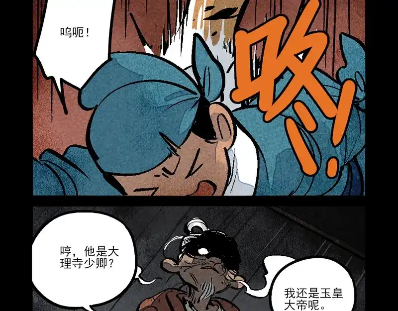 大理寺日志 第301话 第6页