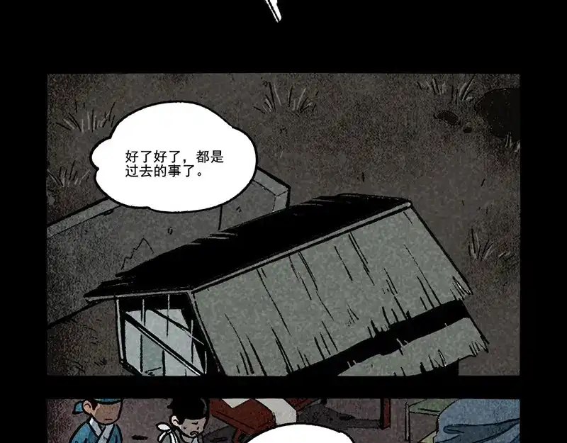 大理寺日志 第303话 第14页
