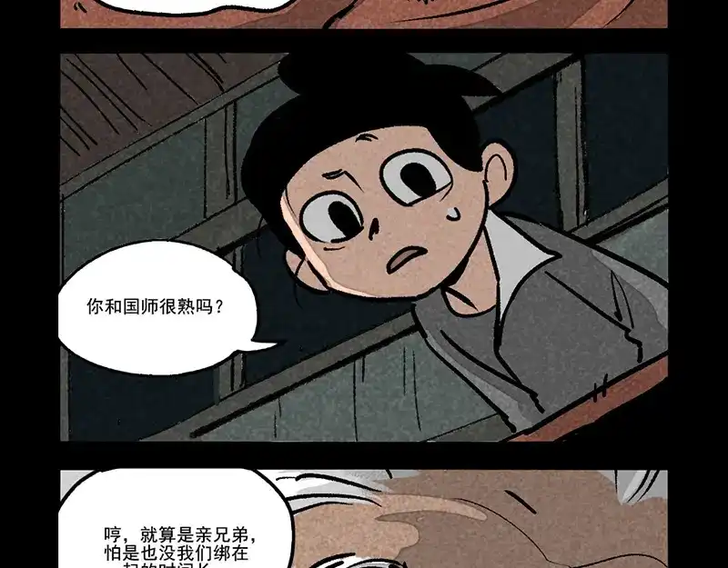 大理寺日志 第303话 第17页