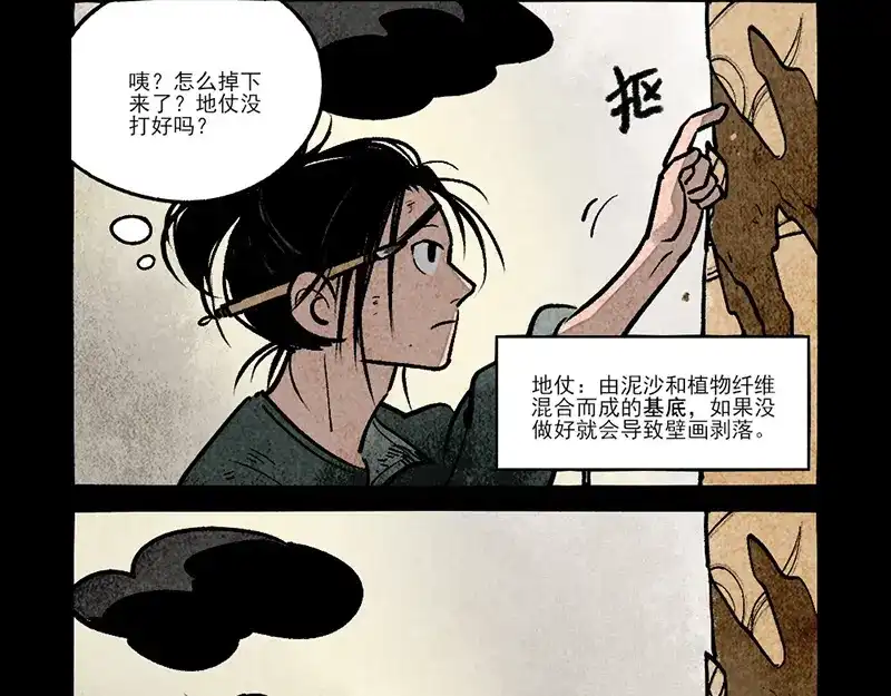 大理寺日志 第303话 第3页