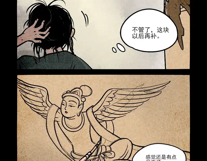 大理寺日志 第303话 第4页