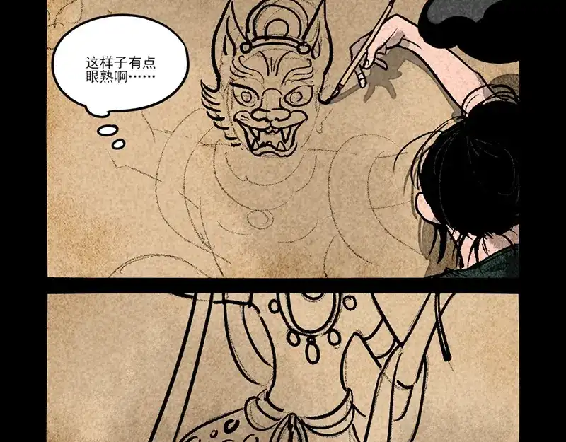 大理寺日志 第303话 第6页