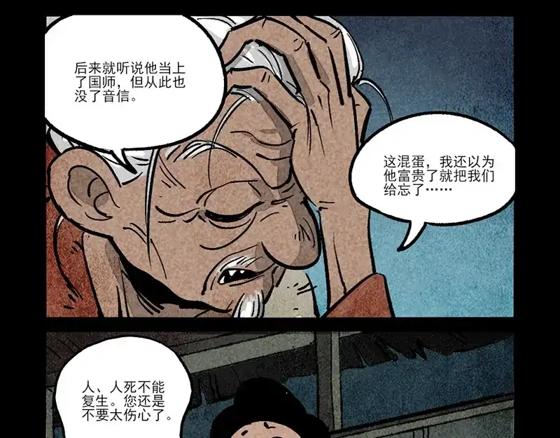 大理寺日志 第304话 第10页
