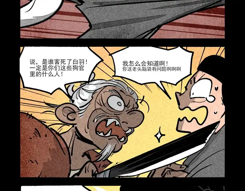 大理寺日志 第304话 第12页