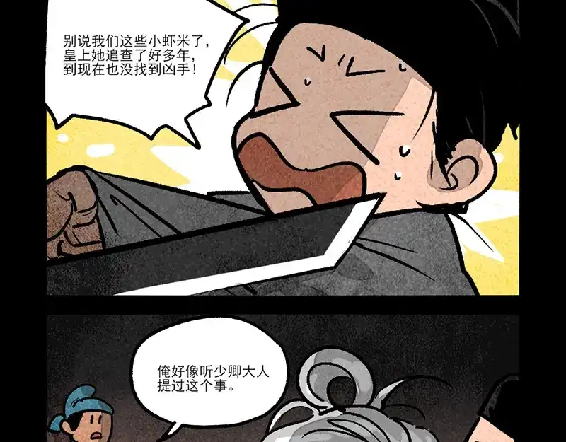 大理寺日志 第304话 第13页