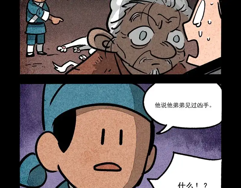 大理寺日志 第304话 第14页