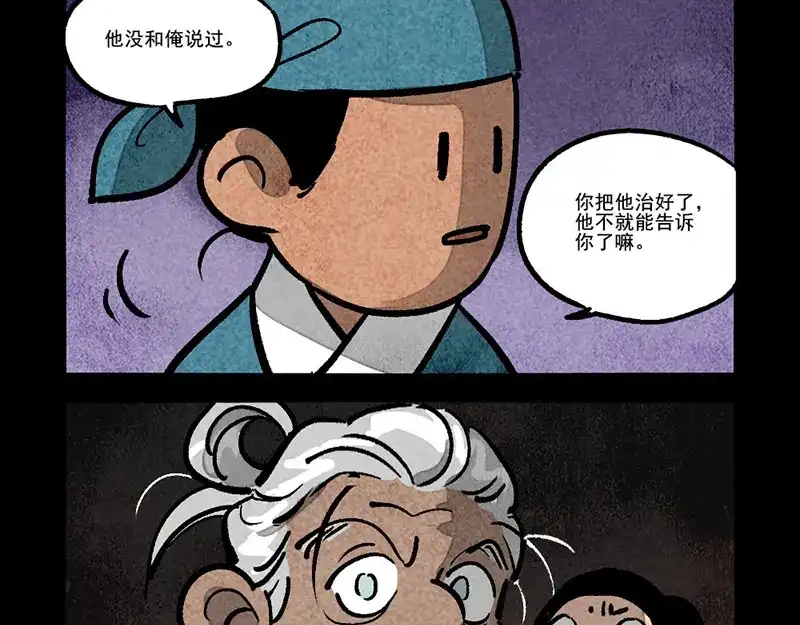 大理寺日志 第304话 第16页