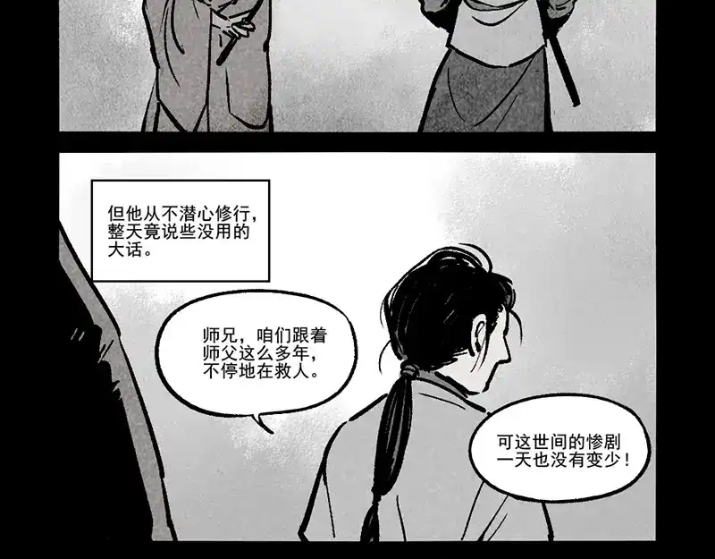 大理寺日志 第304话 第2页