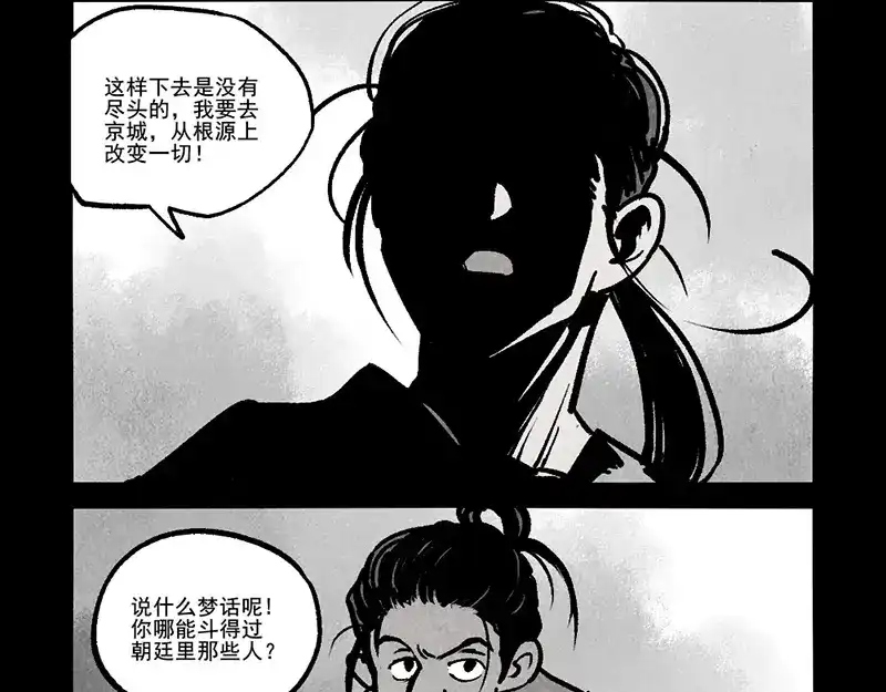 大理寺日志 第304话 第3页