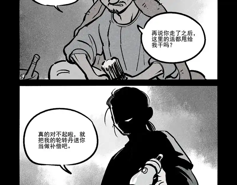 大理寺日志 第304话 第4页