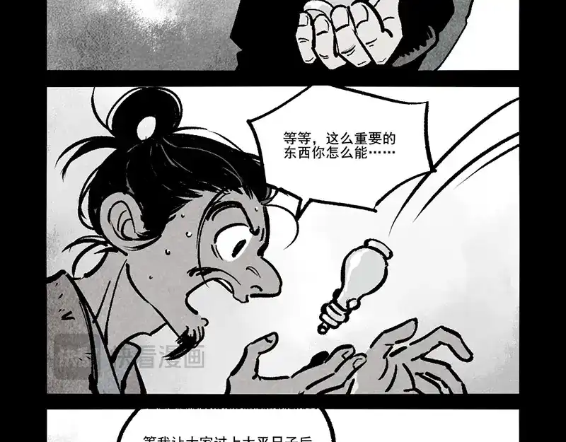 大理寺日志 第304话 第5页