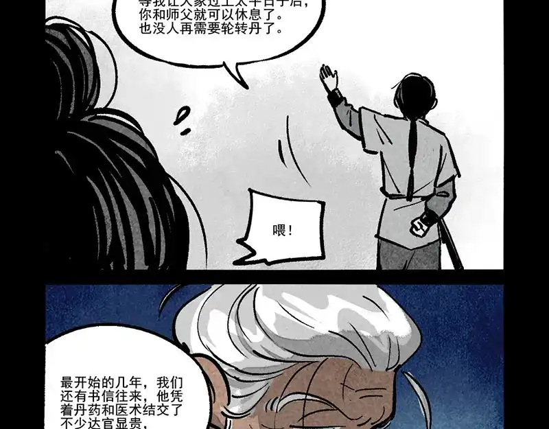 大理寺日志 第304话 第6页