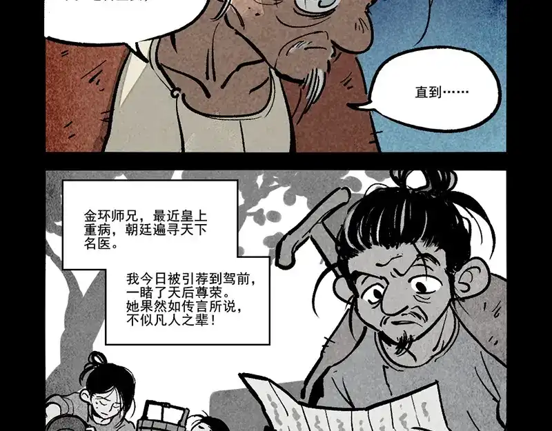 大理寺日志 第304话 第7页