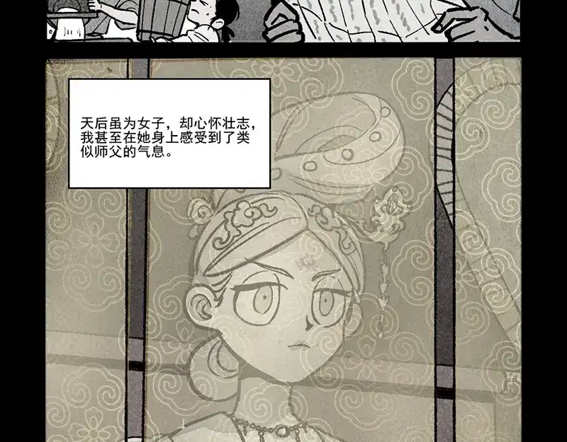 大理寺日志 第304话 第8页