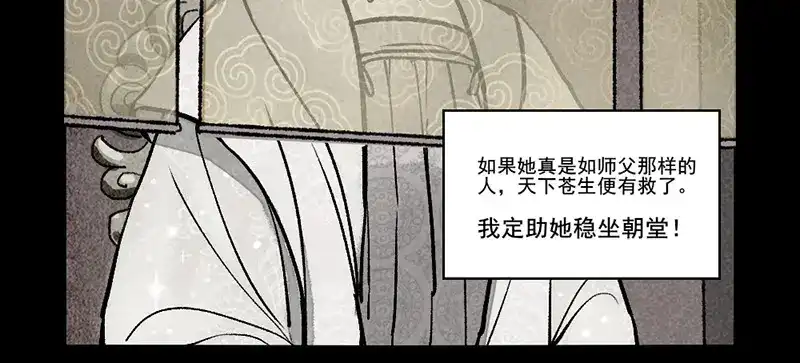 大理寺日志 第304话 第9页