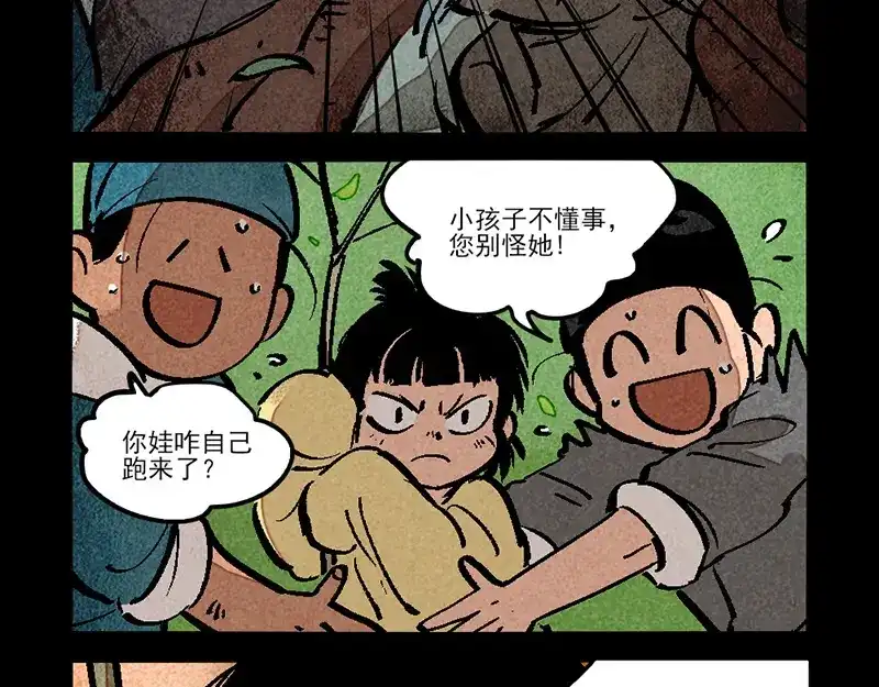 大理寺日志 第306话 第12页