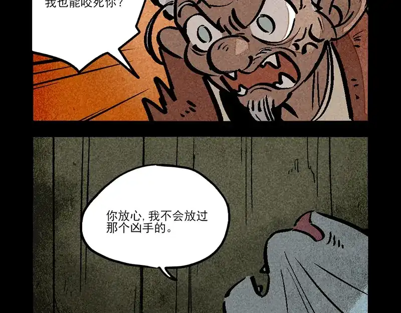 大理寺日志 第306话 第14页