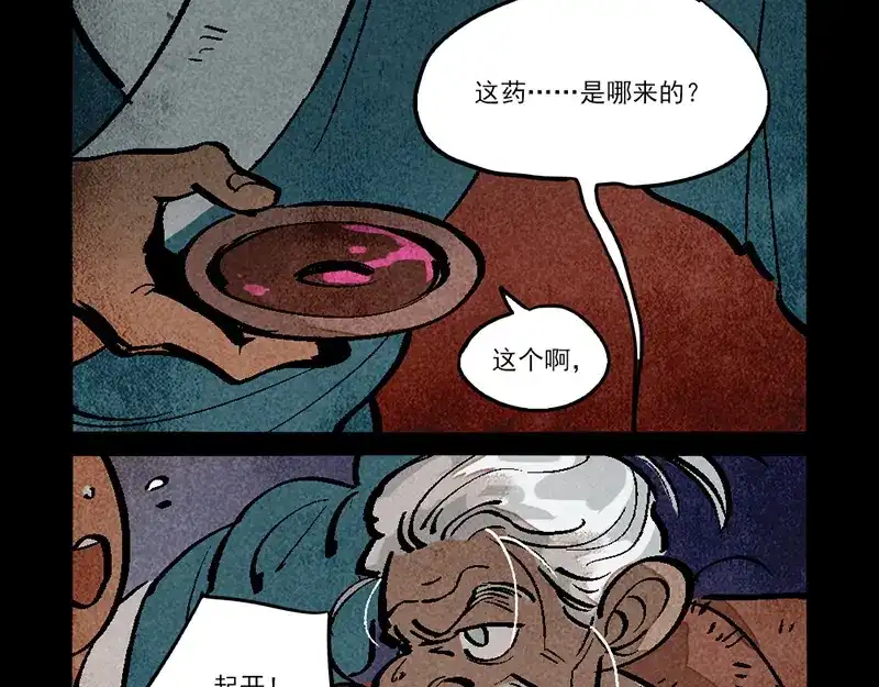 大理寺日志 第306话 第6页