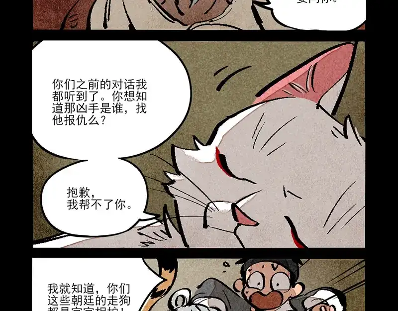 大理寺日志 第306话 第8页