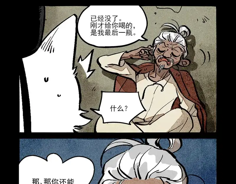 大理寺日志 第307话 第10页