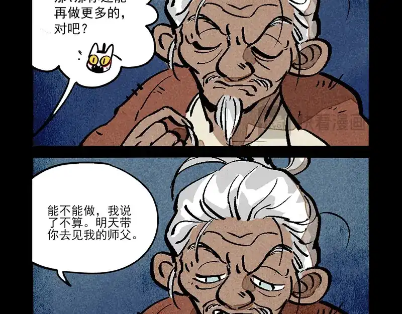 大理寺日志 第307话 第11页