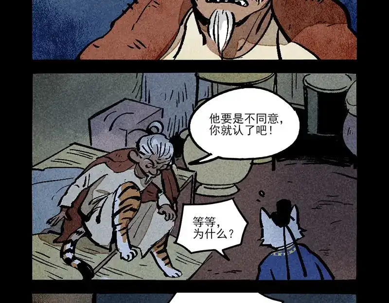 大理寺日志 第307话 第12页
