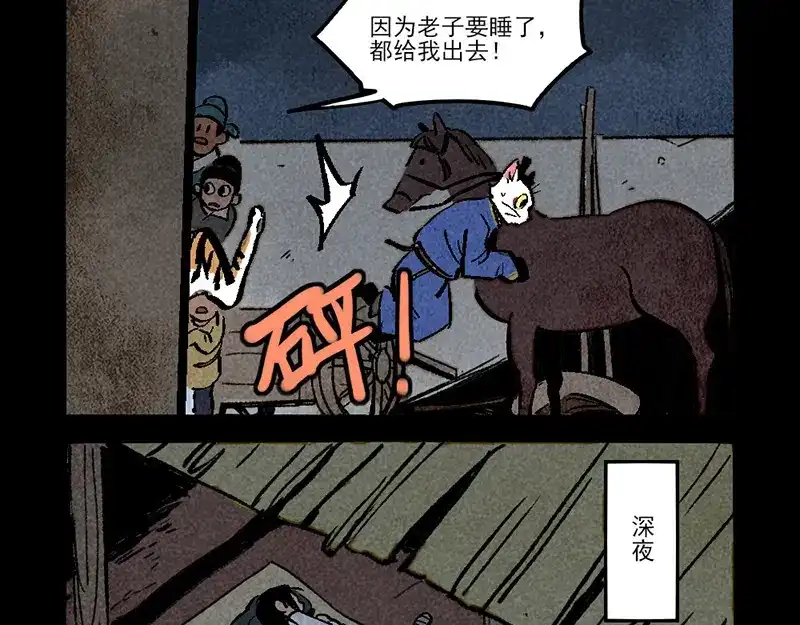 大理寺日志 第307话 第13页