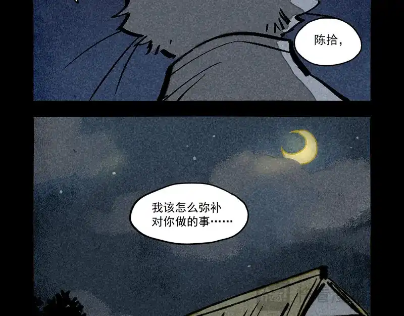 大理寺日志 第307话 第17页