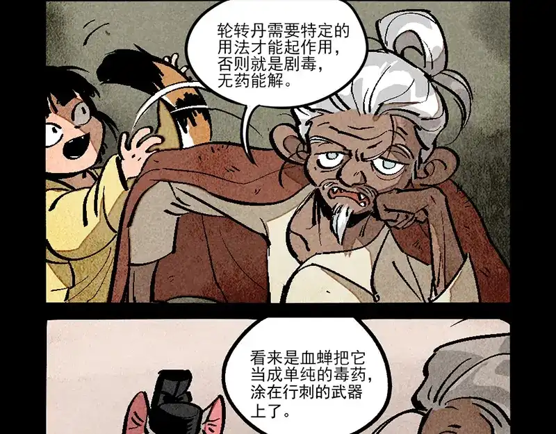 大理寺日志 第307话 第3页