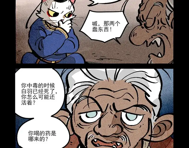 大理寺日志 第307话 第4页