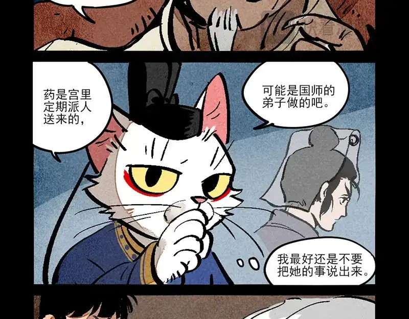 大理寺日志 第307话 第5页