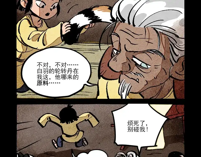 大理寺日志 第307话 第6页