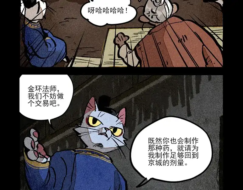 大理寺日志 第307话 第7页
