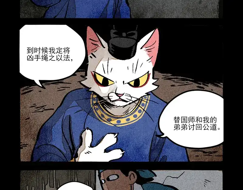 大理寺日志 第307话 第8页