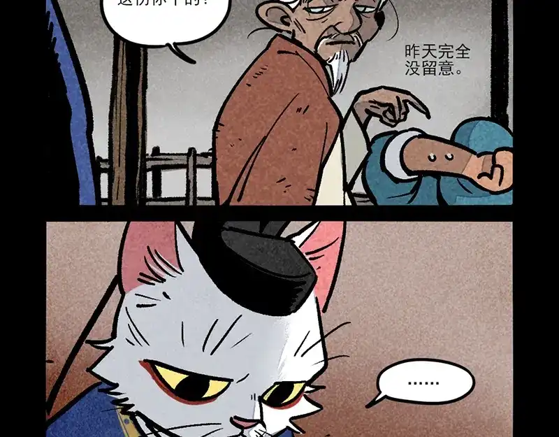 大理寺日志 第308话 第11页