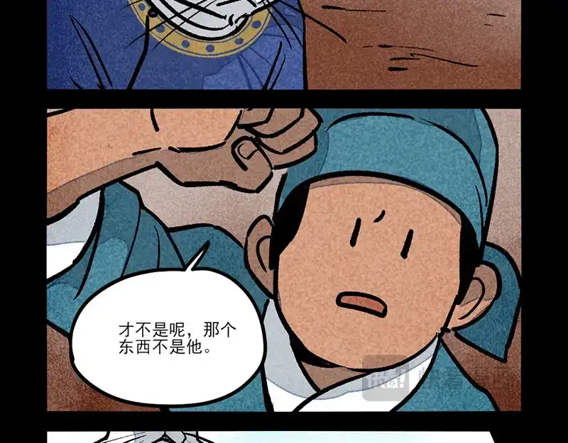 大理寺日志 第308话 第12页