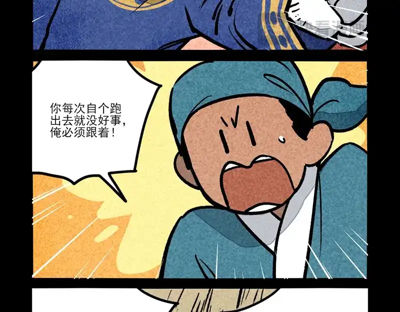 大理寺日志 第308话 第5页
