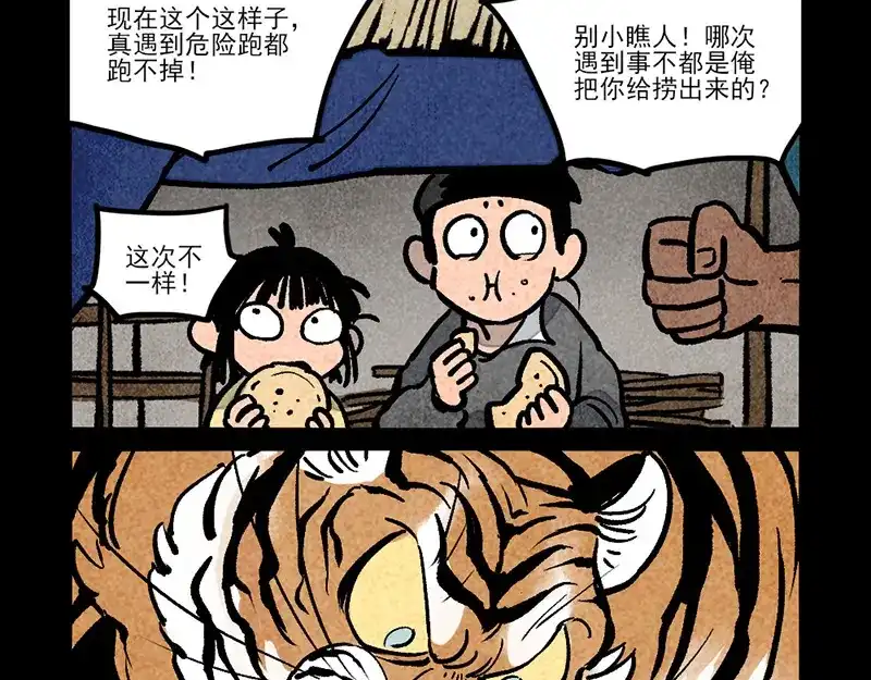 大理寺日志 第308话 第6页