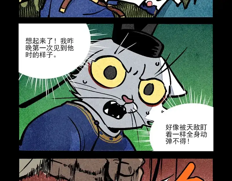 大理寺日志 第308话 第8页