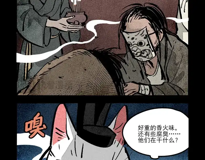 大理寺日志 第309话 第17页