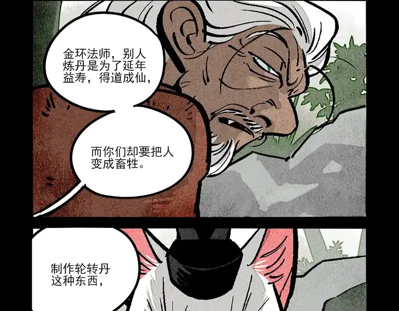 大理寺日志 第309话 第3页
