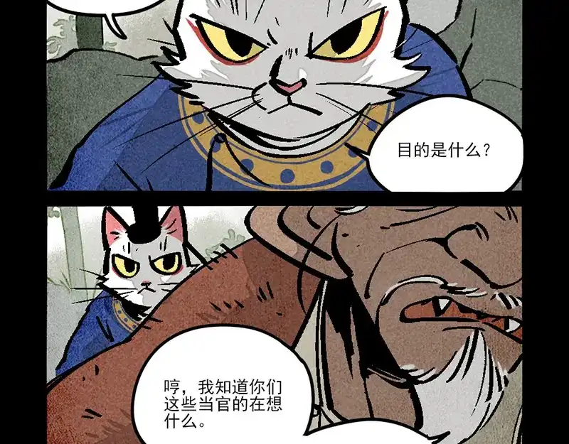 大理寺日志 第309话 第4页