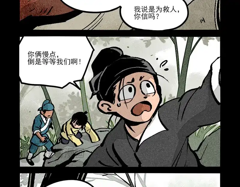 大理寺日志 第309话 第5页
