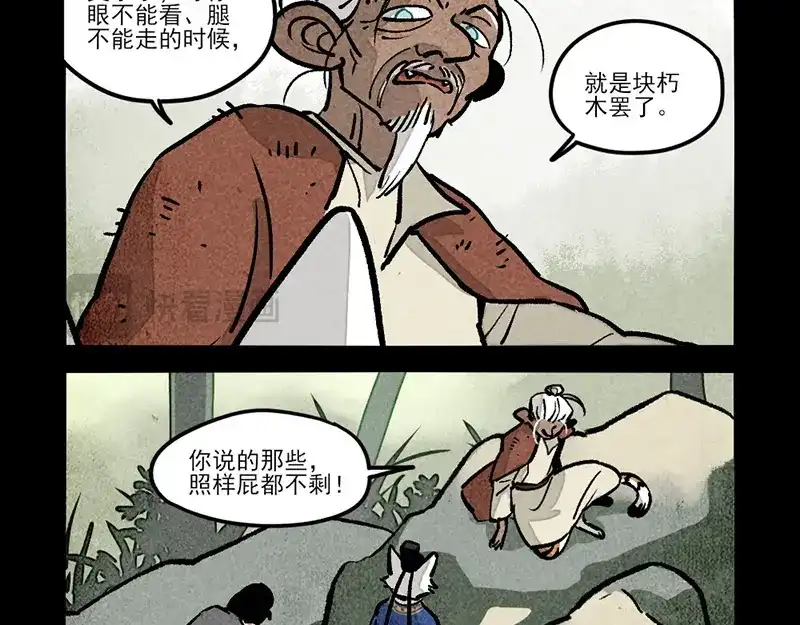 大理寺日志 第309话 第9页