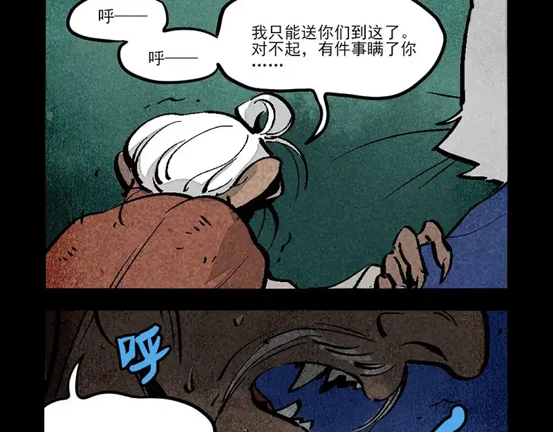 大理寺日志 第310话 第14页