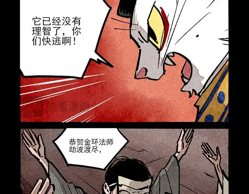 大理寺日志 第311话 第6页