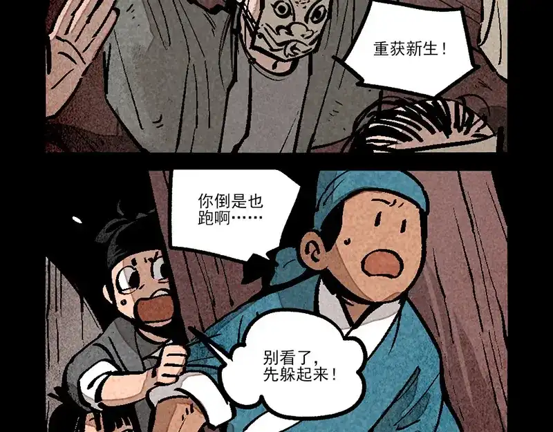 大理寺日志 第311话 第7页