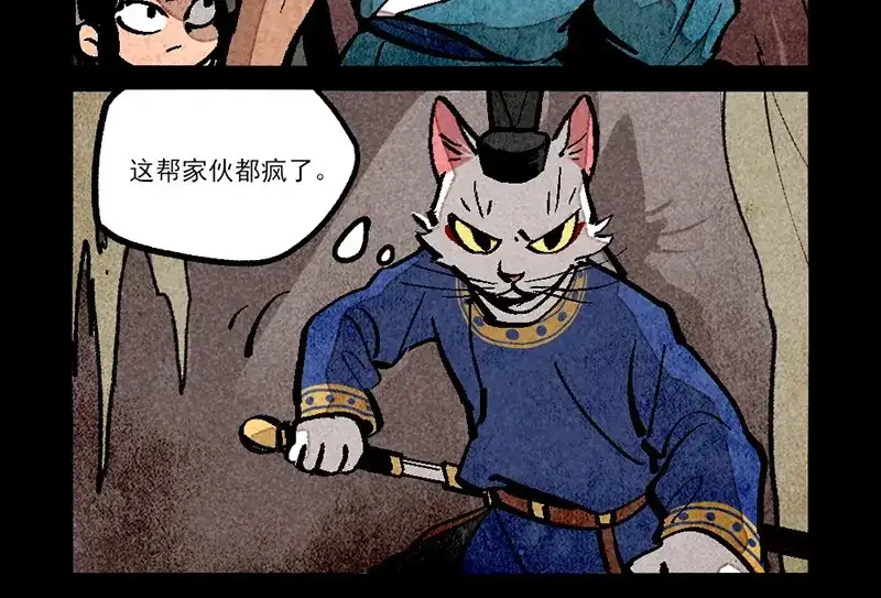大理寺日志 第311话 第8页